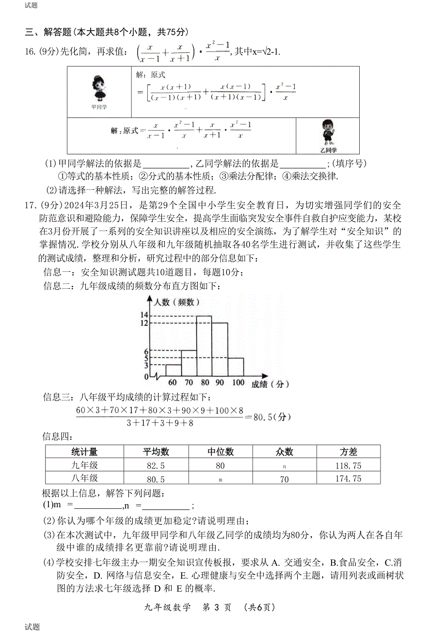 2024河南省开封市初三二模数学试题及答案_第3页