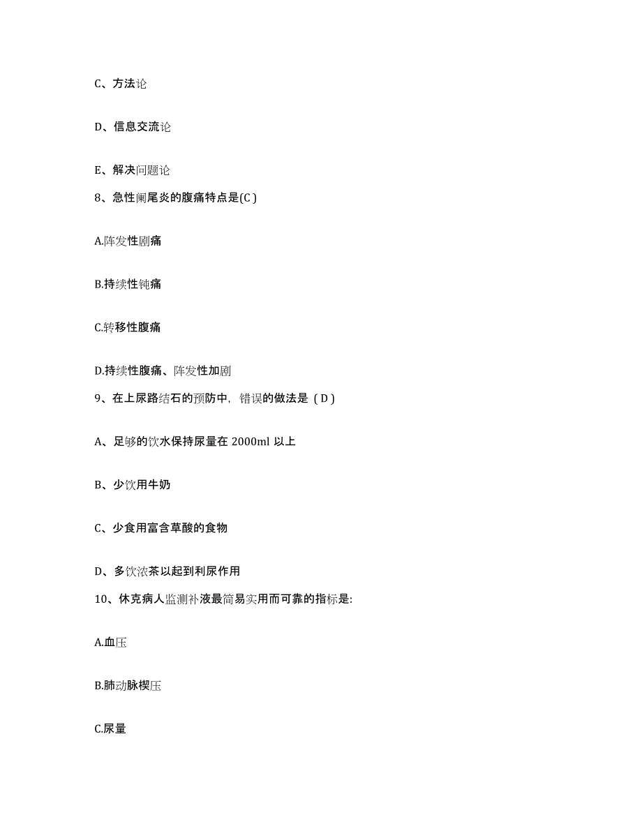 备考2025甘肃省东乡县东乡族县人民医院护士招聘押题练习试卷A卷附答案_第3页