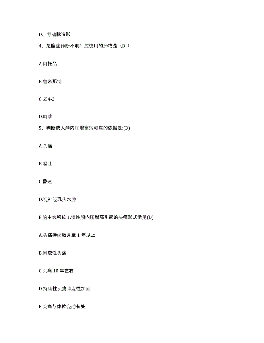 备考2025山东省文登市口腔医院护士招聘能力提升试卷B卷附答案_第2页