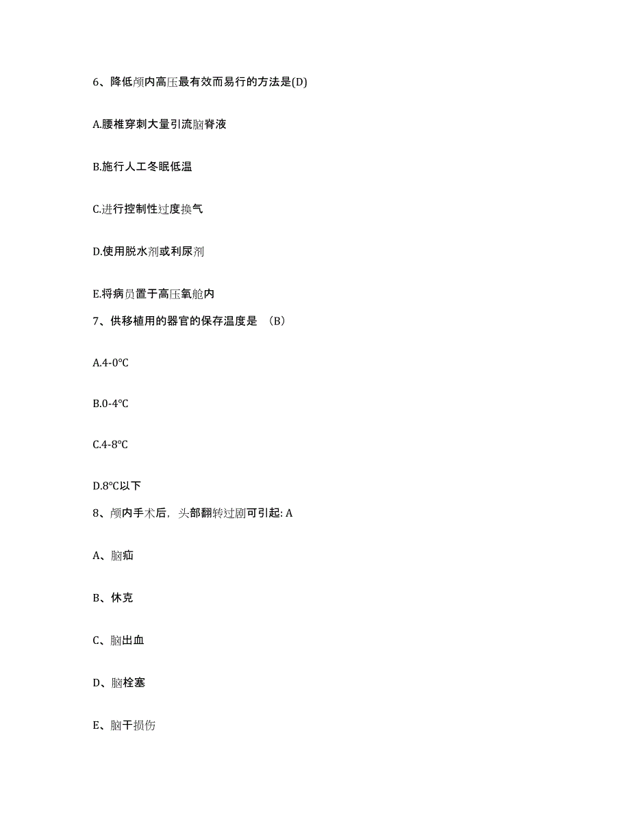 备考2025山东省文登市口腔医院护士招聘能力提升试卷B卷附答案_第3页