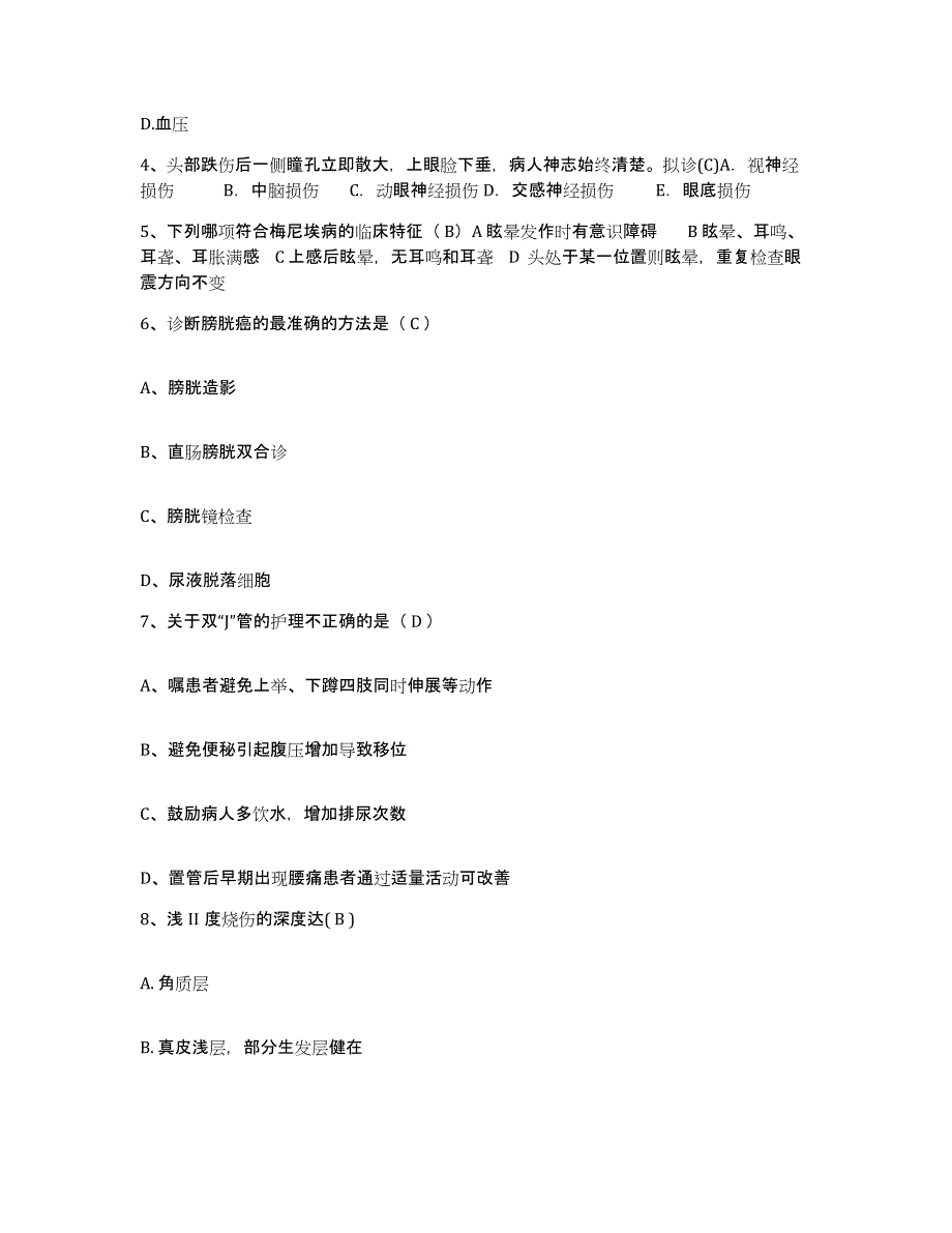 备考2025山东省青岛市青岛上苑医院护士招聘全真模拟考试试卷A卷含答案_第2页