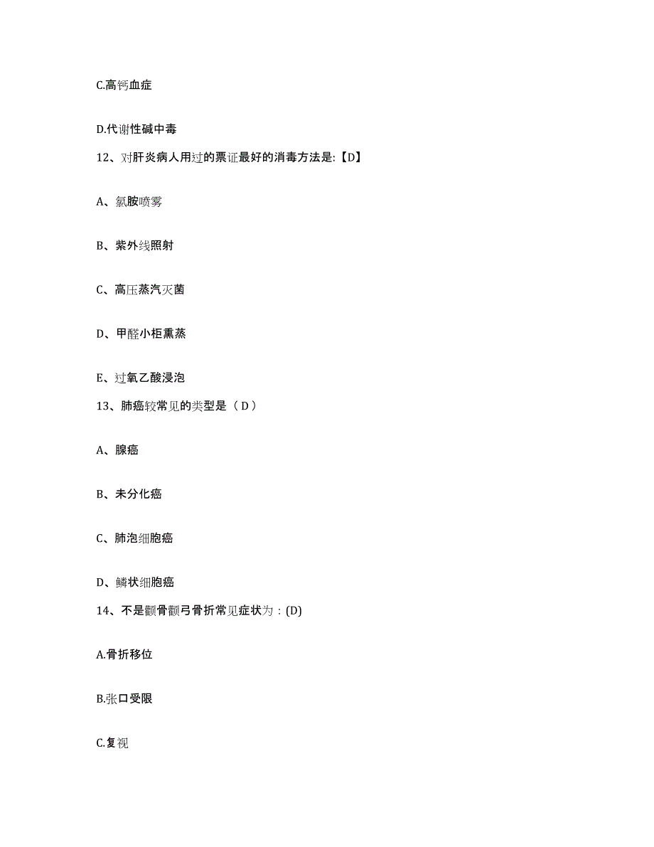 备考2025山东省青岛市青岛上苑医院护士招聘全真模拟考试试卷A卷含答案_第4页