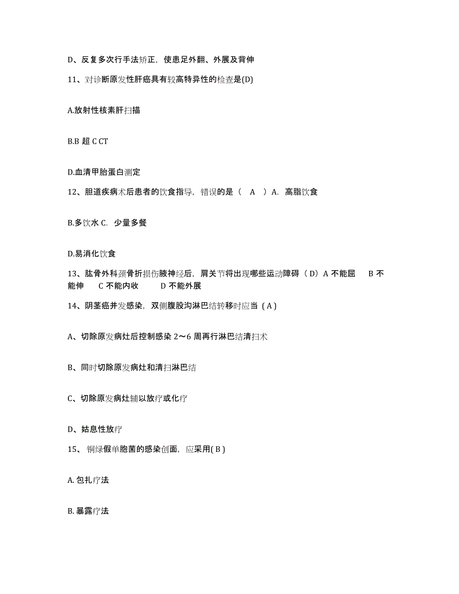 备考2025山东省青岛市肿瘤医院护士招聘测试卷(含答案)_第4页