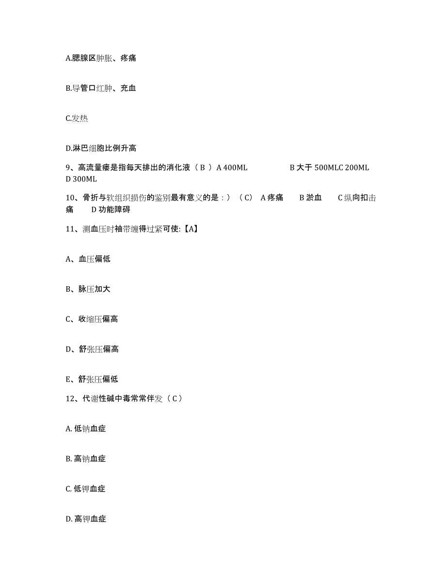 备考2025广东省韶关市韶关钢铁厂职工医院护士招聘通关试题库(有答案)_第3页