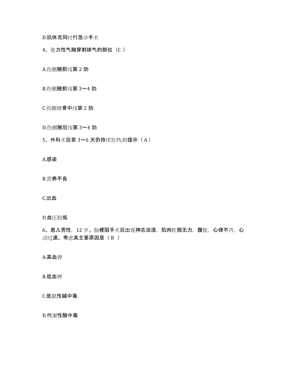 备考2025山东省聊城市市政职工医院护士招聘通关提分题库及完整答案_第2页