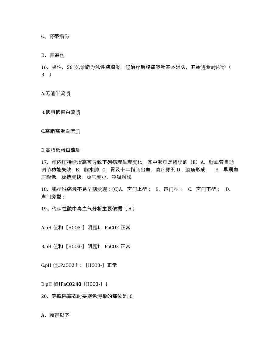 备考2025山东省聊城市市政职工医院护士招聘通关提分题库及完整答案_第5页