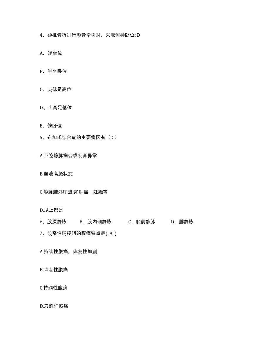 备考2025山东省莱西市整骨医院护士招聘模考模拟试题(全优)_第2页