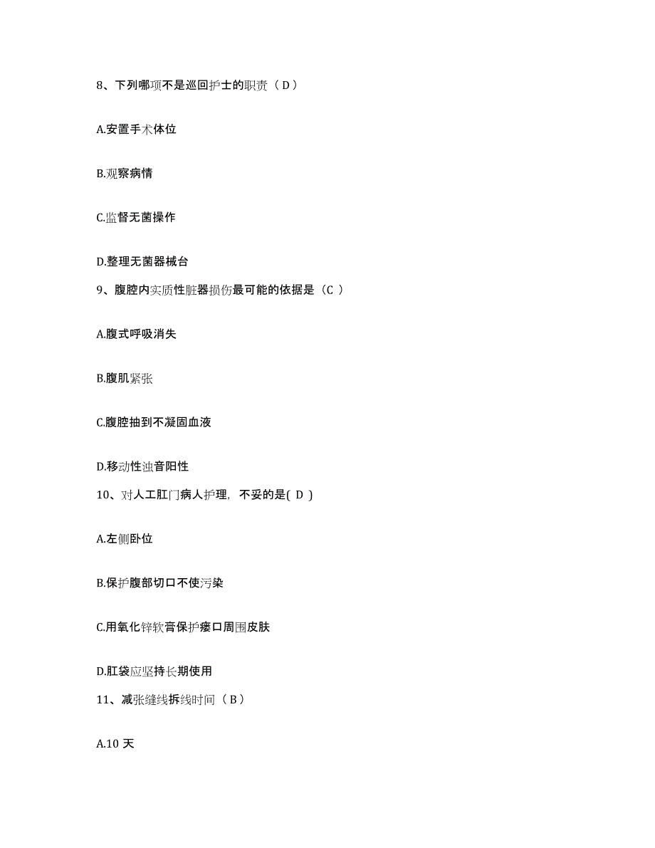 备考2025山东省莱西市整骨医院护士招聘模考模拟试题(全优)_第3页