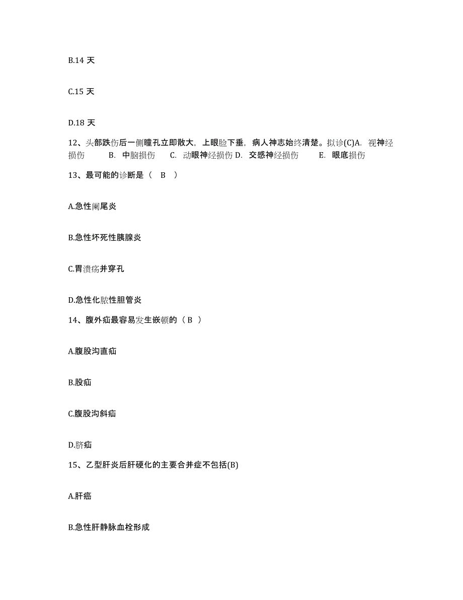 备考2025山东省莱西市整骨医院护士招聘模考模拟试题(全优)_第4页