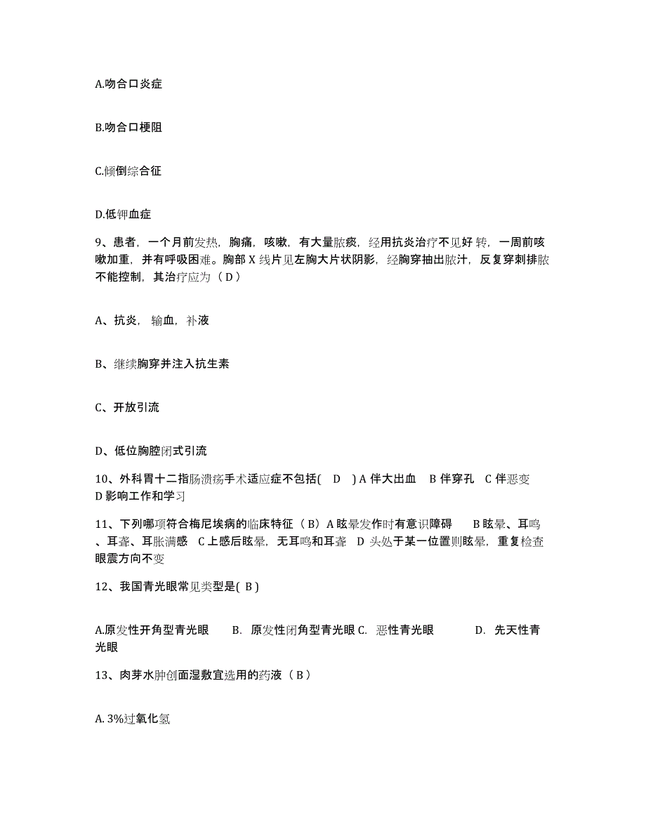 备考2025江苏省张家港市第一人民医院(张家港市红十字医院)护士招聘综合练习试卷B卷附答案_第3页