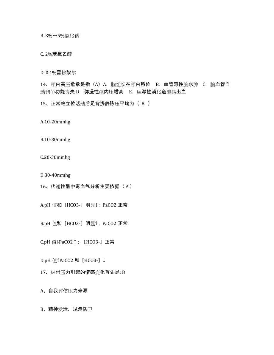 备考2025江苏省张家港市第一人民医院(张家港市红十字医院)护士招聘综合练习试卷B卷附答案_第4页