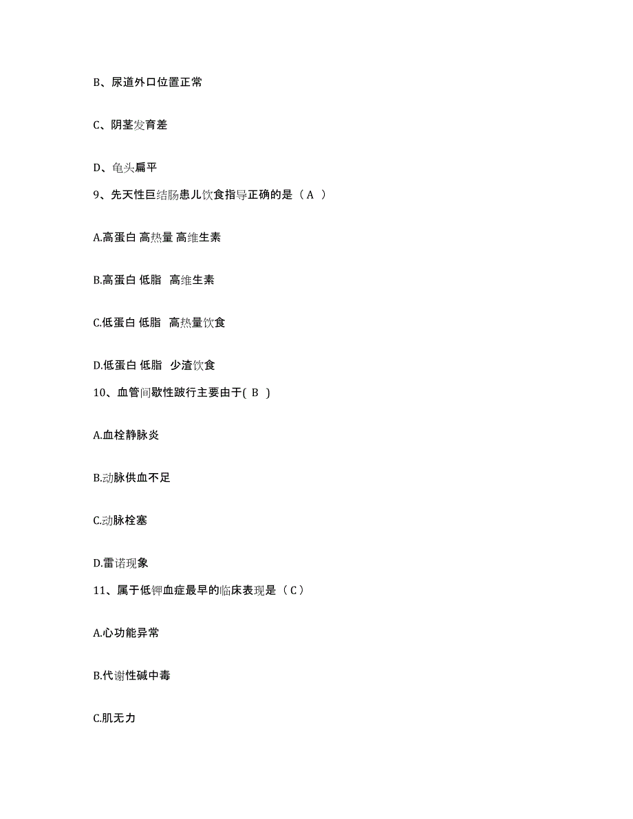 备考2025甘肃省农垦建筑工程公司职工医院护士招聘能力测试试卷A卷附答案_第3页