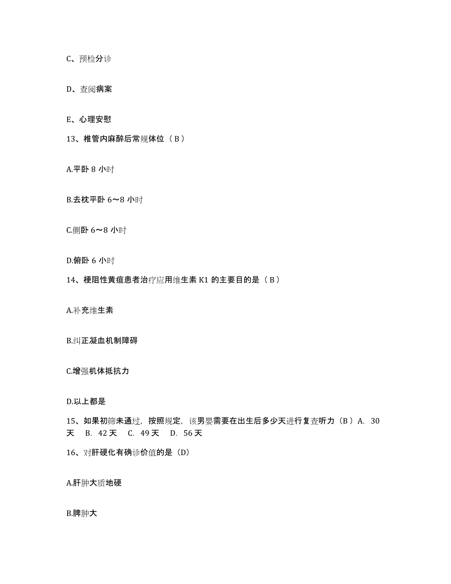 备考2025海南省工人疗养院护士招聘试题及答案_第4页