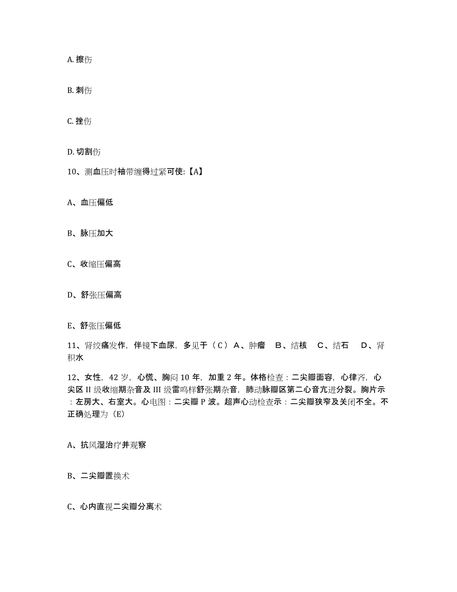 备考2025广东省广州市广州医学院附属市第二人民医院护士招聘题库练习试卷B卷附答案_第3页