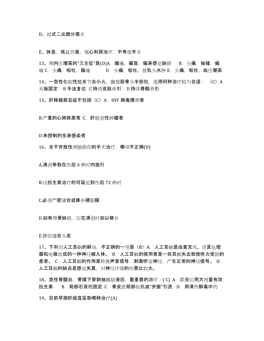 备考2025广东省广州市广州医学院附属市第二人民医院护士招聘题库练习试卷B卷附答案_第4页