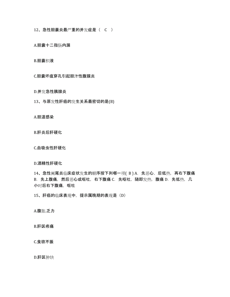 备考2025广西桂林市皮肤病防治医院护士招聘强化训练试卷B卷附答案_第4页