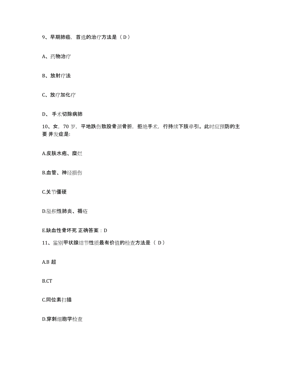 备考2025山东省临清市人民医院护士招聘通关题库(附答案)_第3页