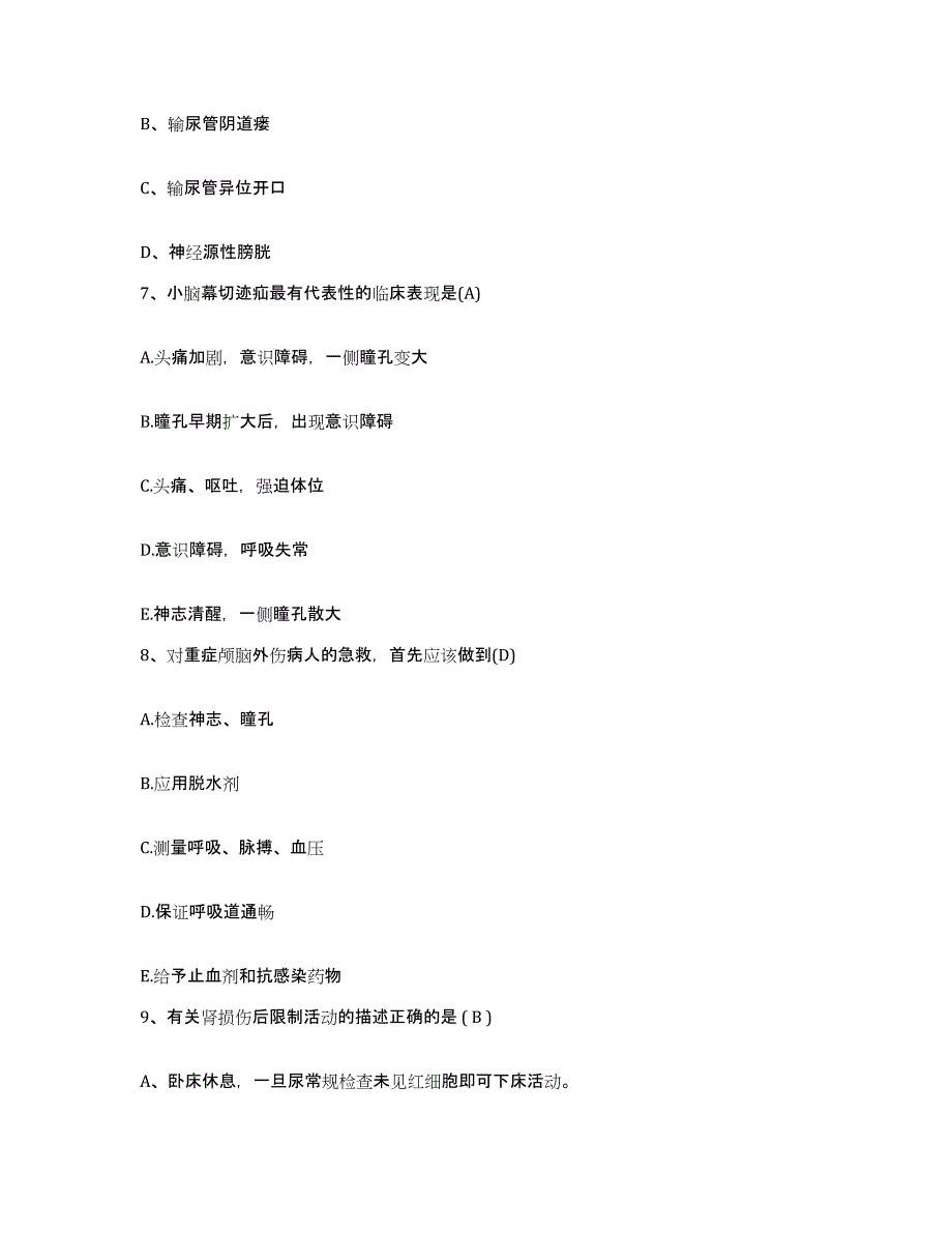 备考2025广东省汕头市龙湖人民医院护士招聘每日一练试卷A卷含答案_第3页