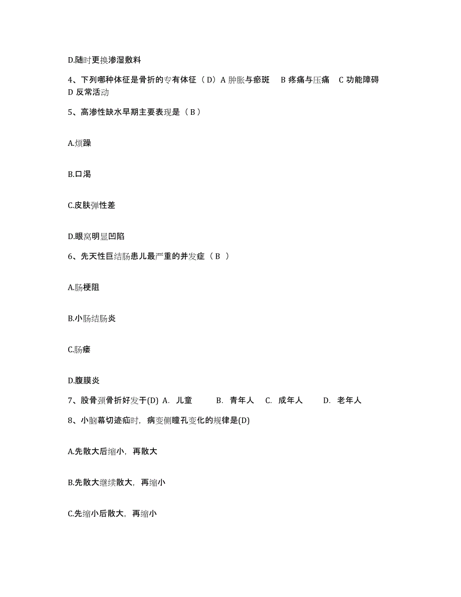 备考2025山东省泗水县第一人民医院护士招聘通关提分题库及完整答案_第2页