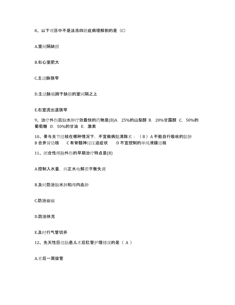 备考2025广东省深圳市梅林医院护士招聘自测模拟预测题库_第3页