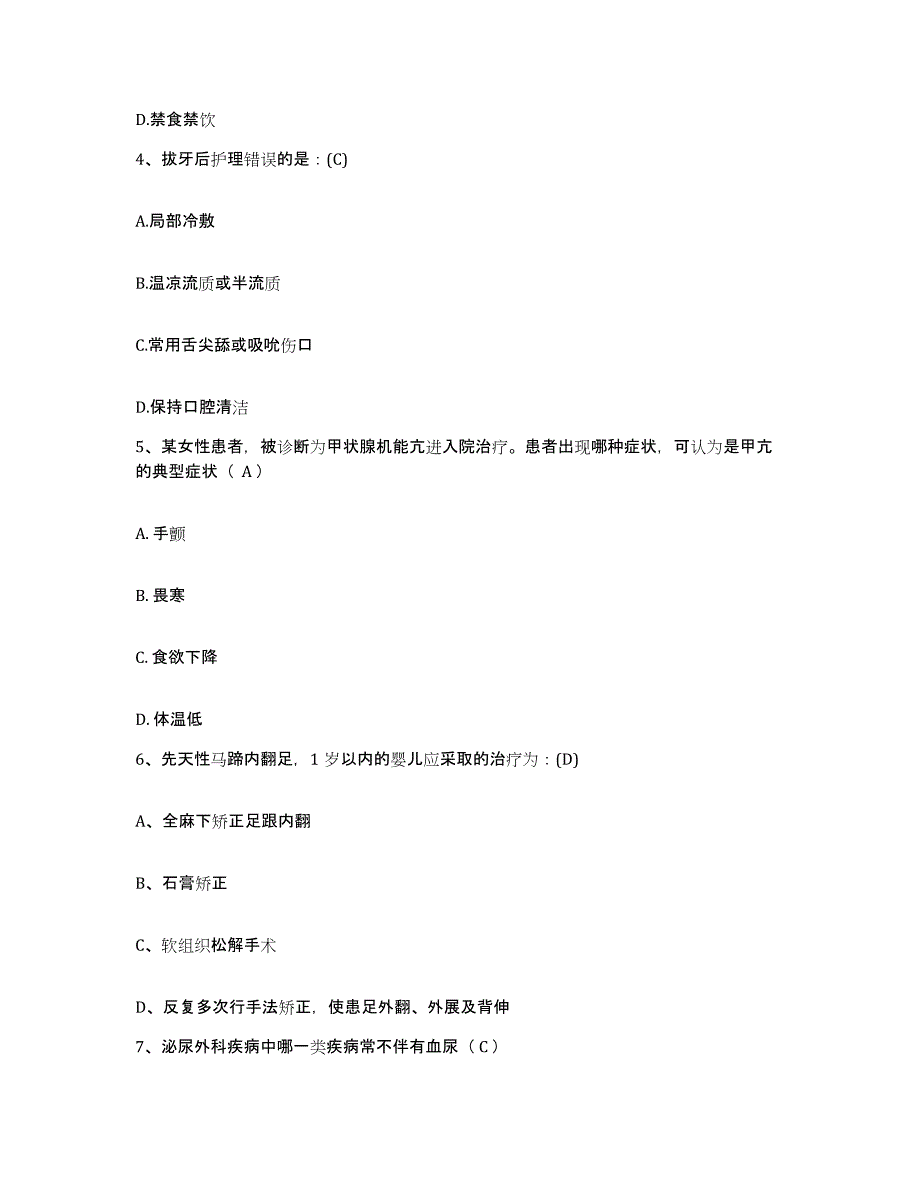 备考2025山东省潍坊市第二人民医院护士招聘高分题库附答案_第2页