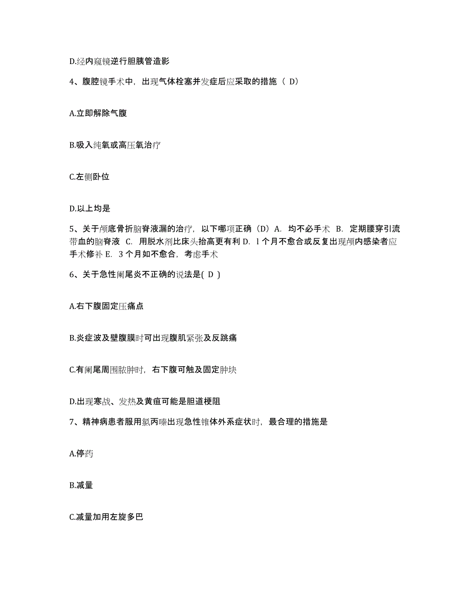 备考2025山东省山东湖田劳动改造管教支队医院护士招聘真题练习试卷A卷附答案_第2页