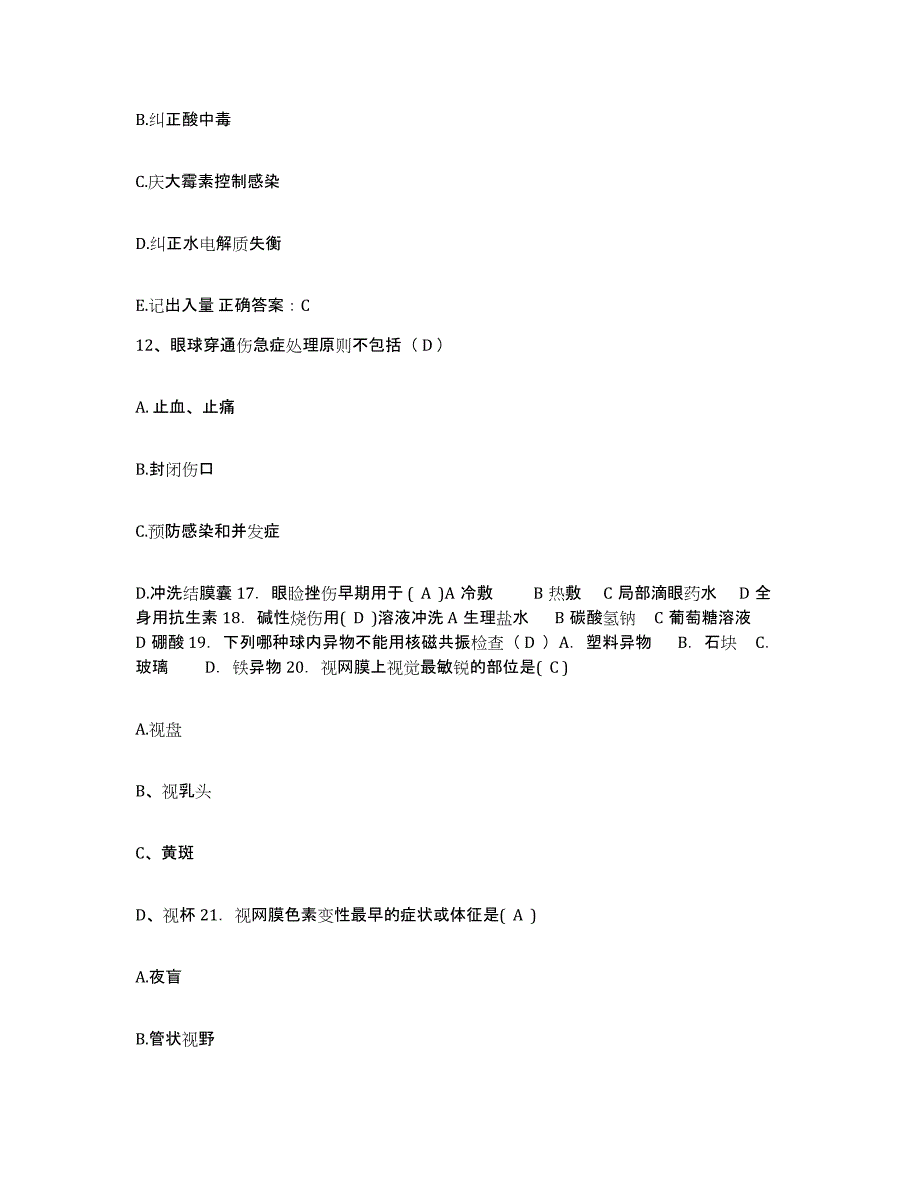 备考2025山东省山东湖田劳动改造管教支队医院护士招聘真题练习试卷A卷附答案_第4页