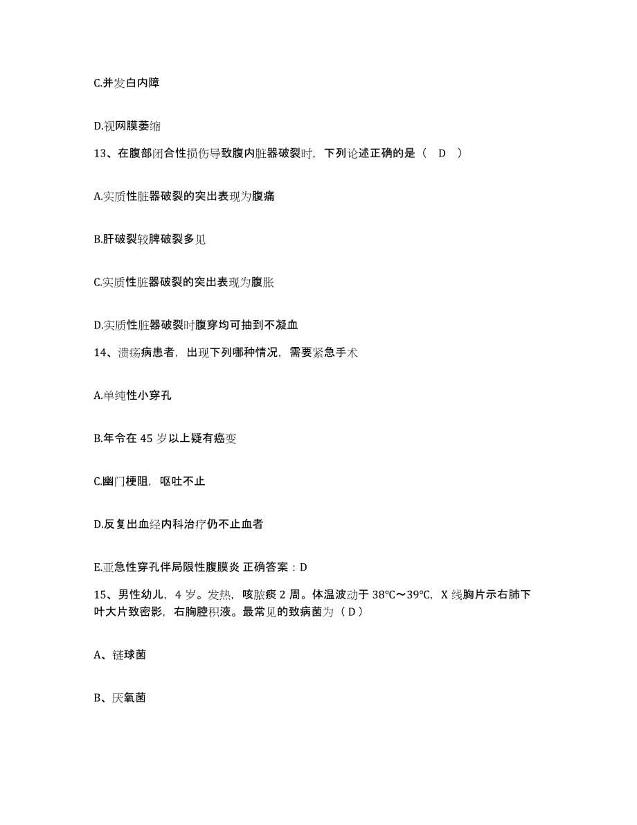 备考2025山东省山东湖田劳动改造管教支队医院护士招聘真题练习试卷A卷附答案_第5页