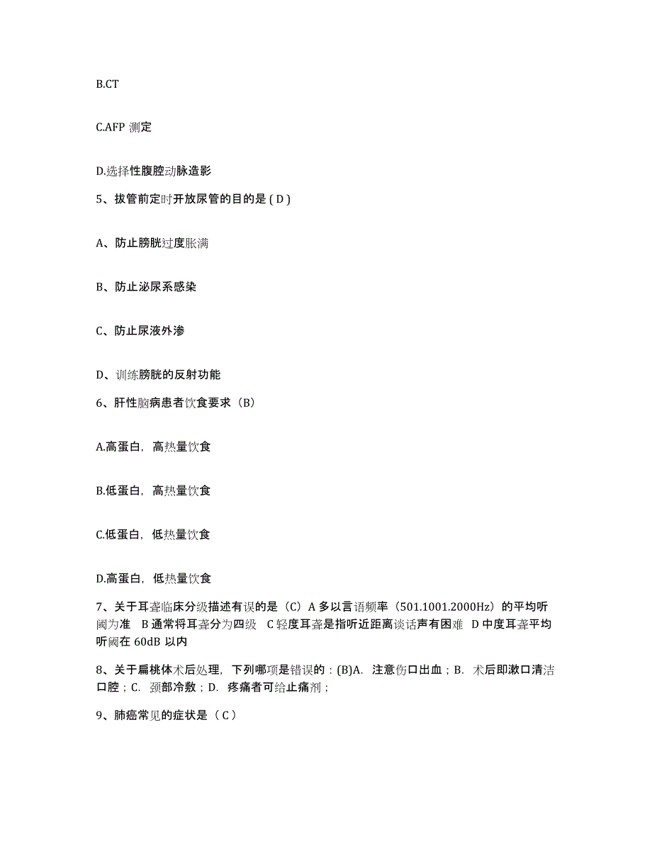 备考2025山东省济南市济南天坦医院护士招聘押题练习试卷A卷附答案_第2页