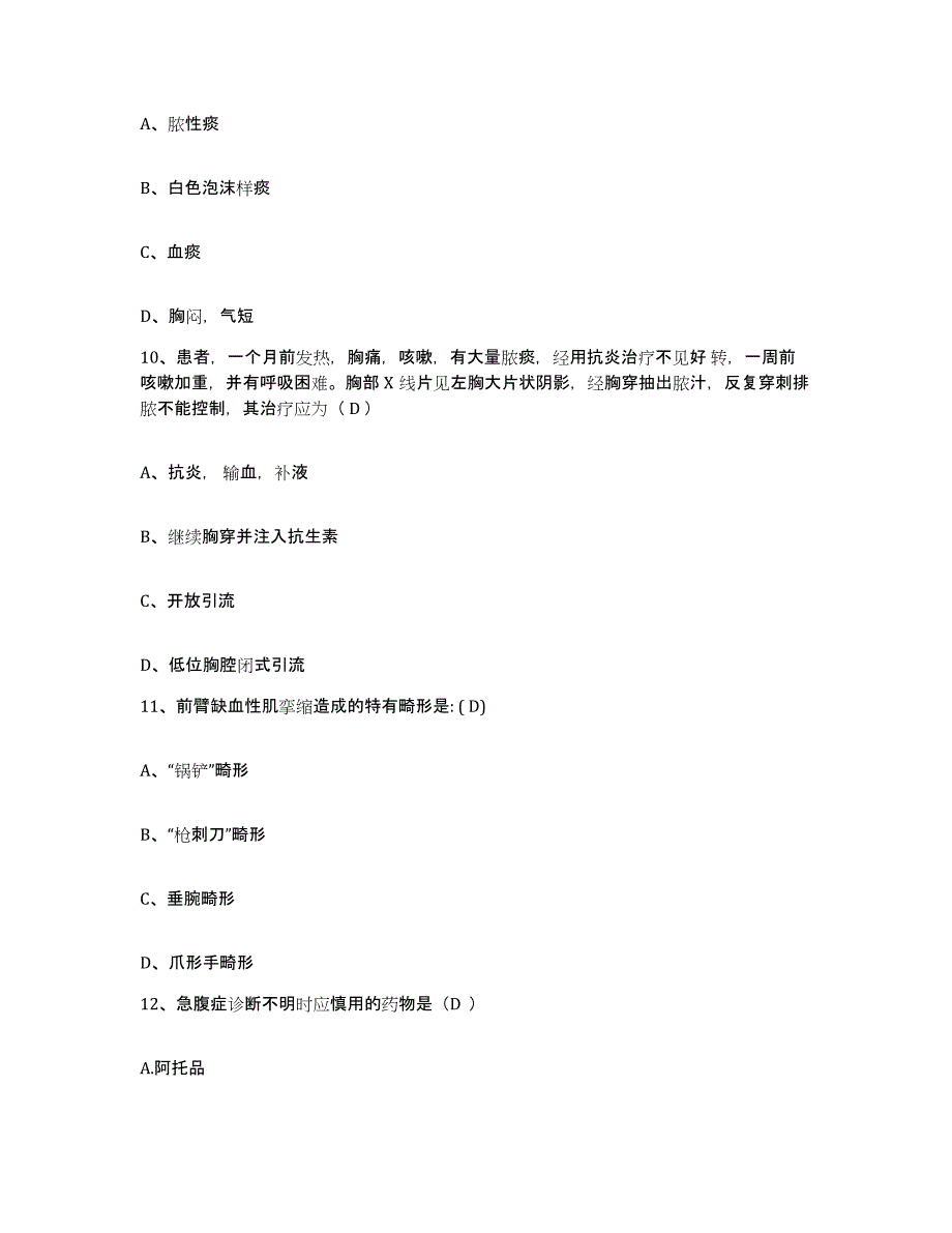 备考2025山东省济南市济南天坦医院护士招聘押题练习试卷A卷附答案_第3页