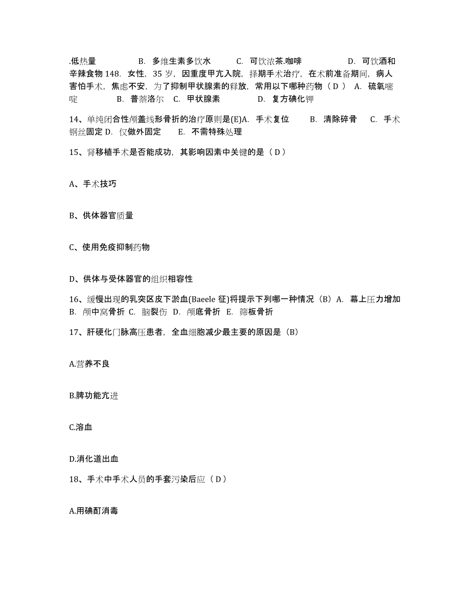备考2025广西柳州市箭盘山医院护士招聘每日一练试卷B卷含答案_第4页