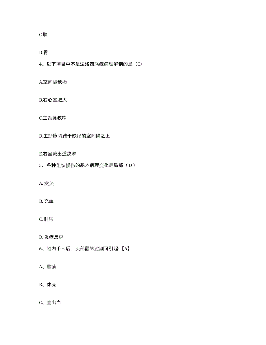 备考2025山东省巨野县精神病医院护士招聘模拟考试试卷A卷含答案_第2页