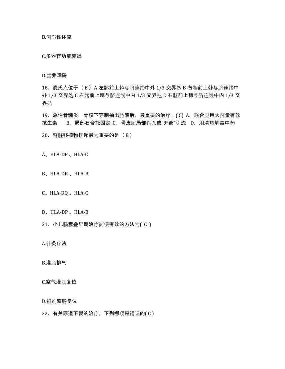 备考2025山西省安泽县人民医院护士招聘押题练习试题A卷含答案_第5页