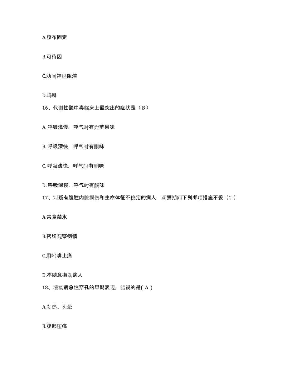 备考2025广东省深圳市宝安区龙华人民医院护士招聘综合练习试卷B卷附答案_第4页