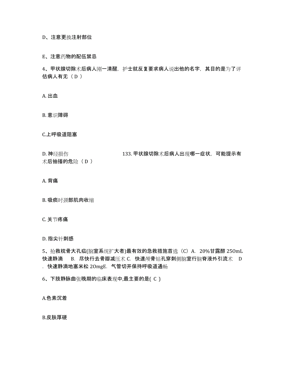 备考2025山东省菏泽市立医院护士招聘能力测试试卷B卷附答案_第2页