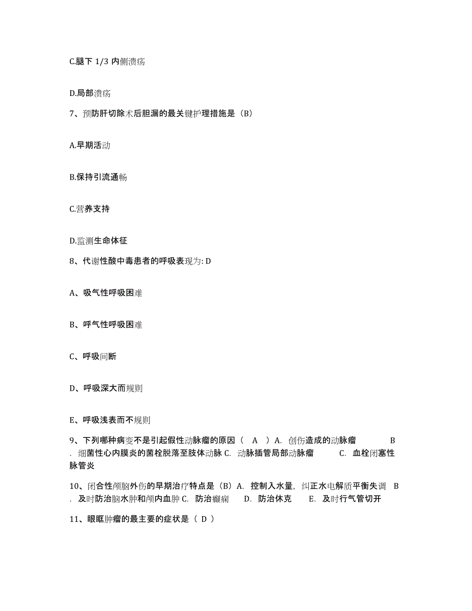 备考2025山东省菏泽市立医院护士招聘能力测试试卷B卷附答案_第3页