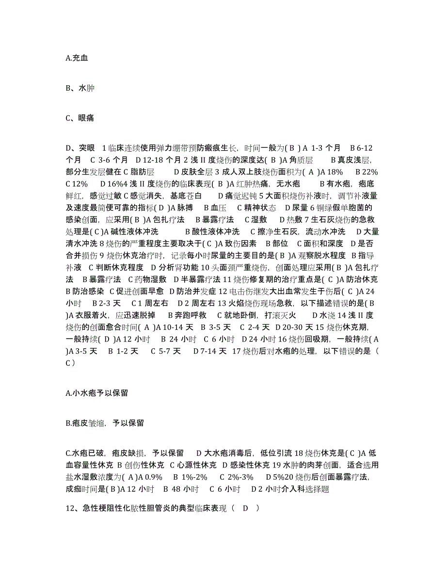 备考2025山东省菏泽市立医院护士招聘能力测试试卷B卷附答案_第4页