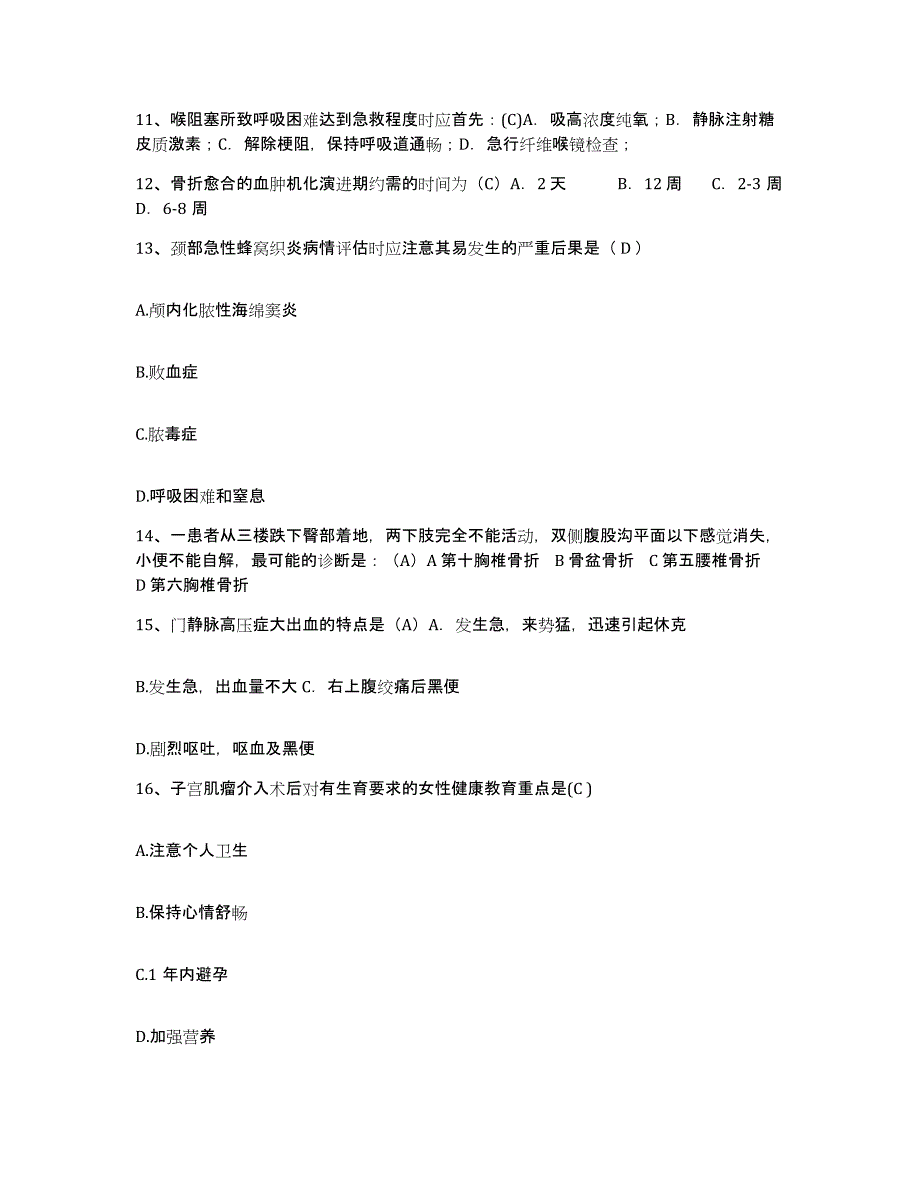 备考2025广西兴安县人民医院护士招聘题库综合试卷A卷附答案_第4页