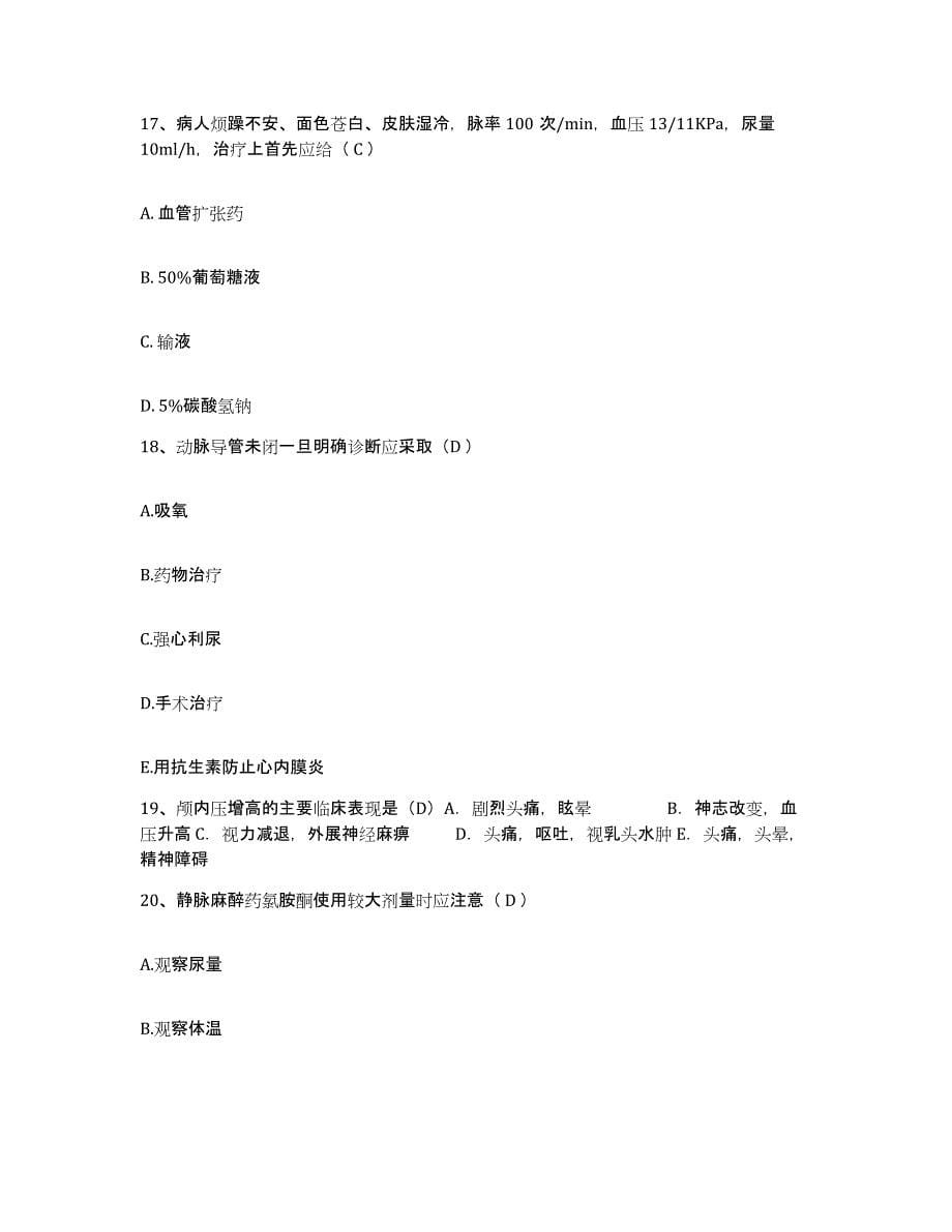 备考2025广西兴安县人民医院护士招聘题库综合试卷A卷附答案_第5页