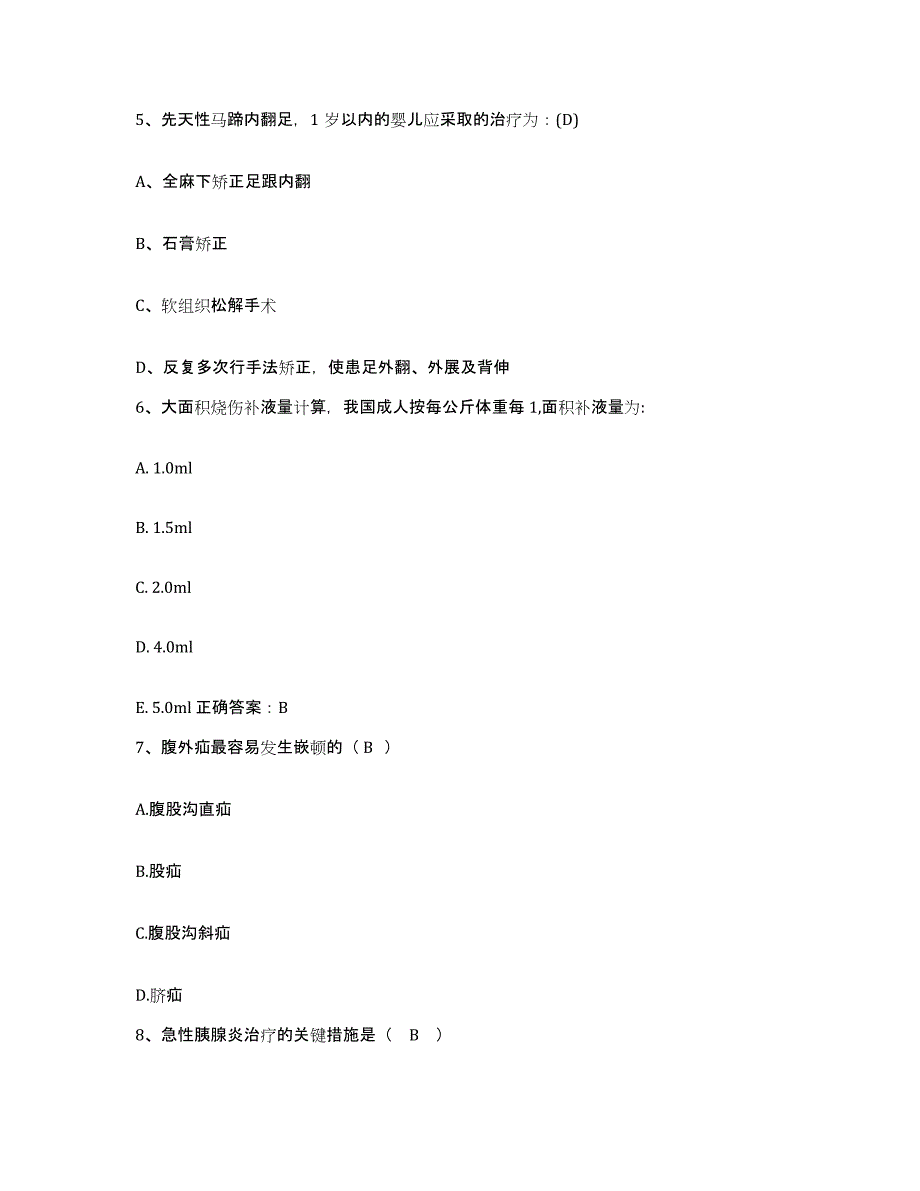 备考2025广西桂林市中医学校附属医院护士招聘提升训练试卷A卷附答案_第2页