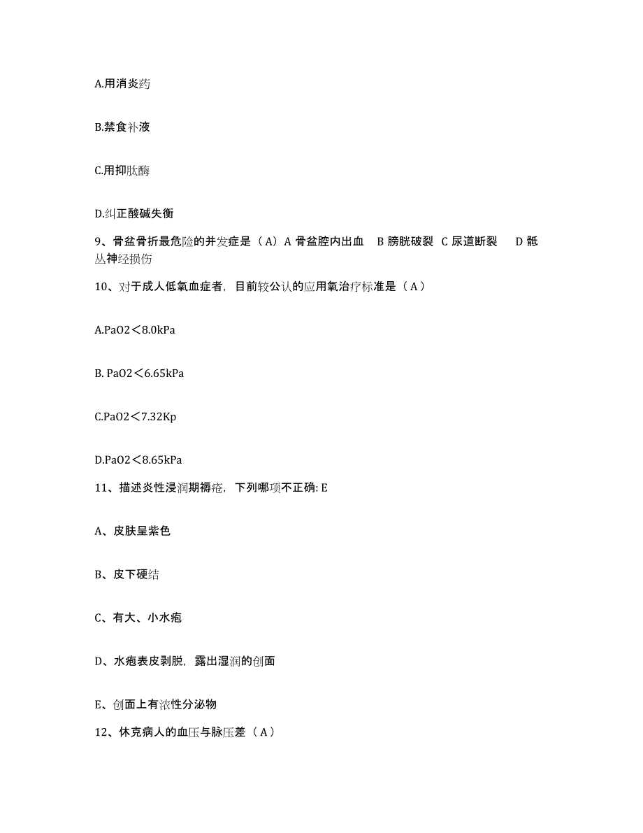 备考2025广西桂林市中医学校附属医院护士招聘提升训练试卷A卷附答案_第3页