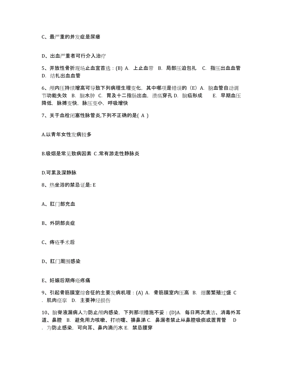 备考2025山东省汶上县中医院护士招聘高分通关题库A4可打印版_第2页