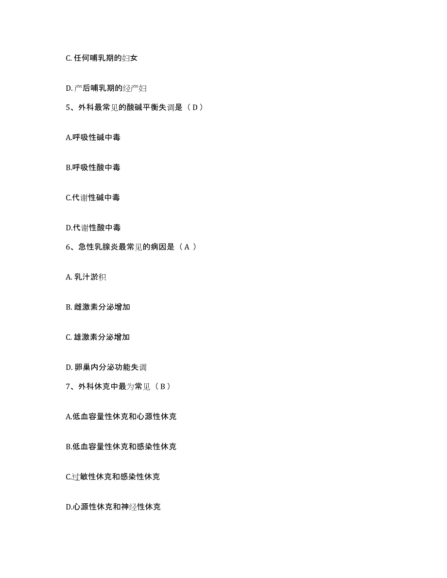 备考2025山东省青岛市华青医院护士招聘自测模拟预测题库_第2页