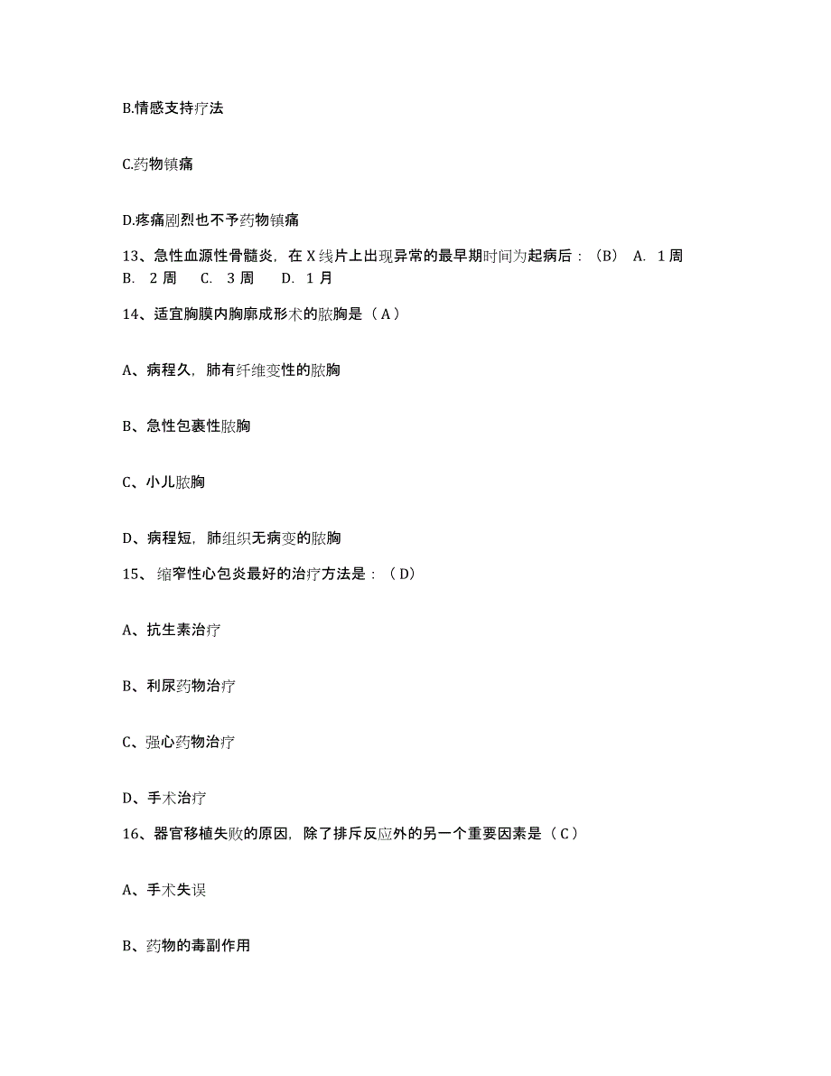 备考2025山东省文登市中心医院护士招聘提升训练试卷A卷附答案_第4页