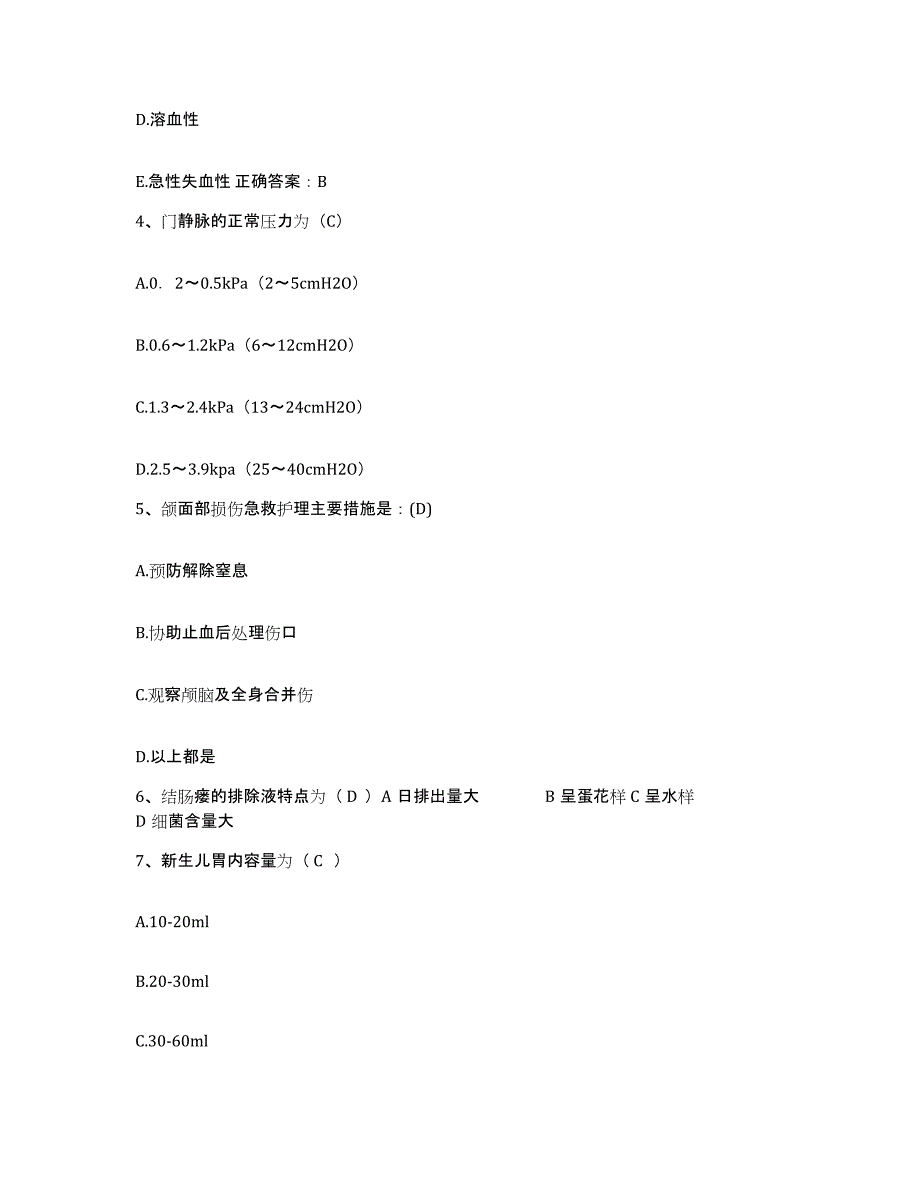 备考2025山东省临朐县第二人民医院护士招聘通关提分题库及完整答案_第2页