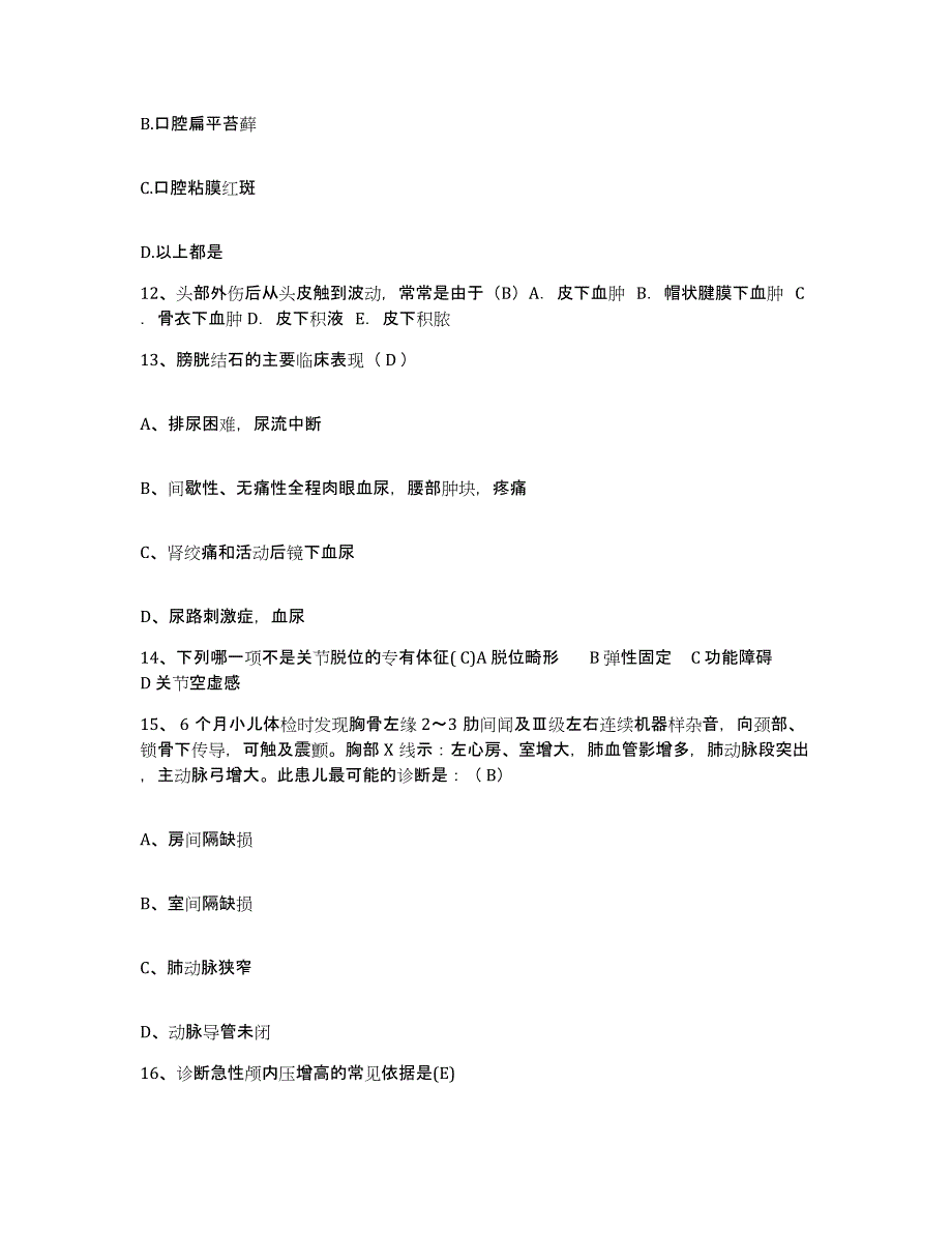 备考2025山东省临朐县第二人民医院护士招聘通关提分题库及完整答案_第4页