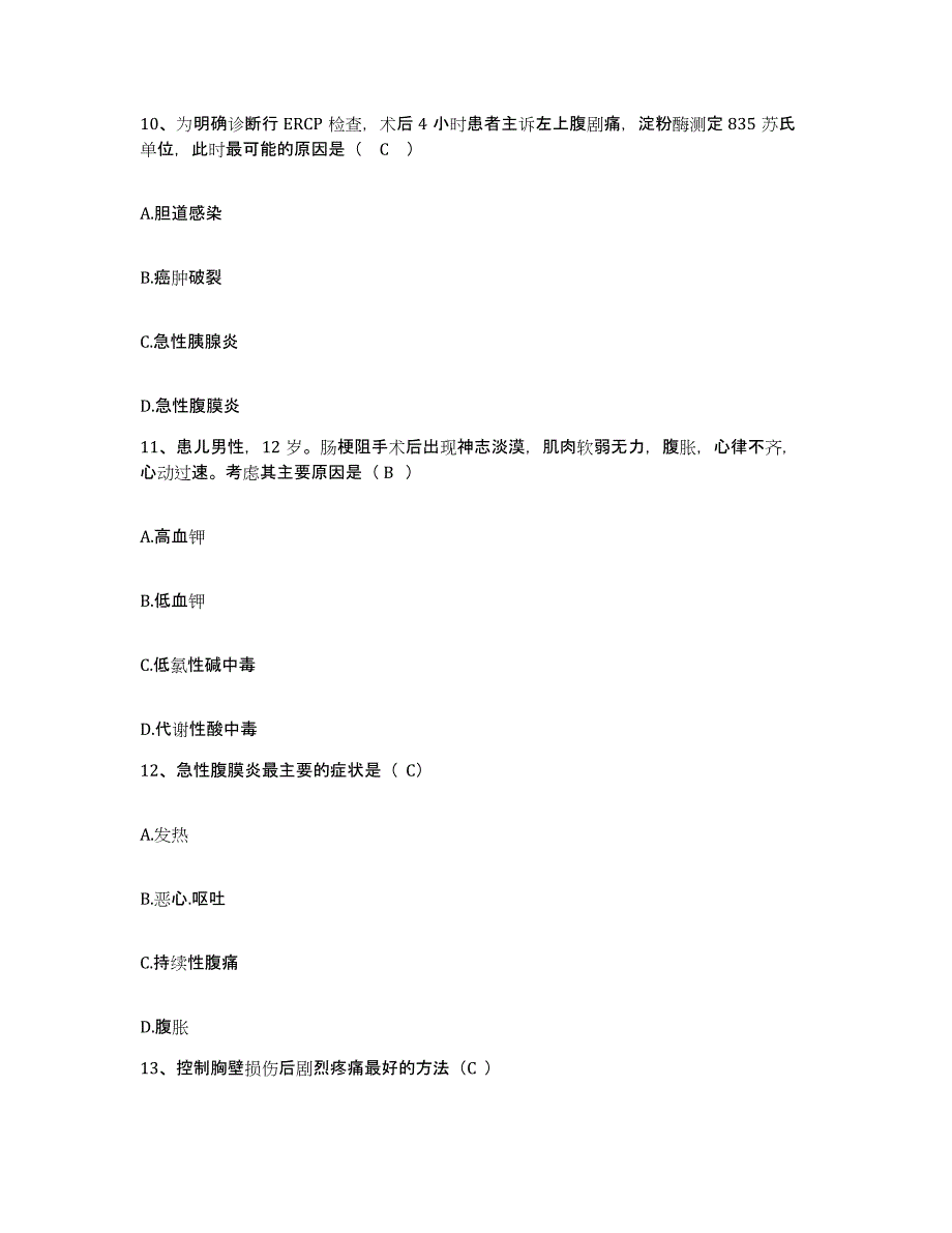 备考2025山西省汾阳市城关镇卫生院护士招聘高分通关题型题库附解析答案_第3页