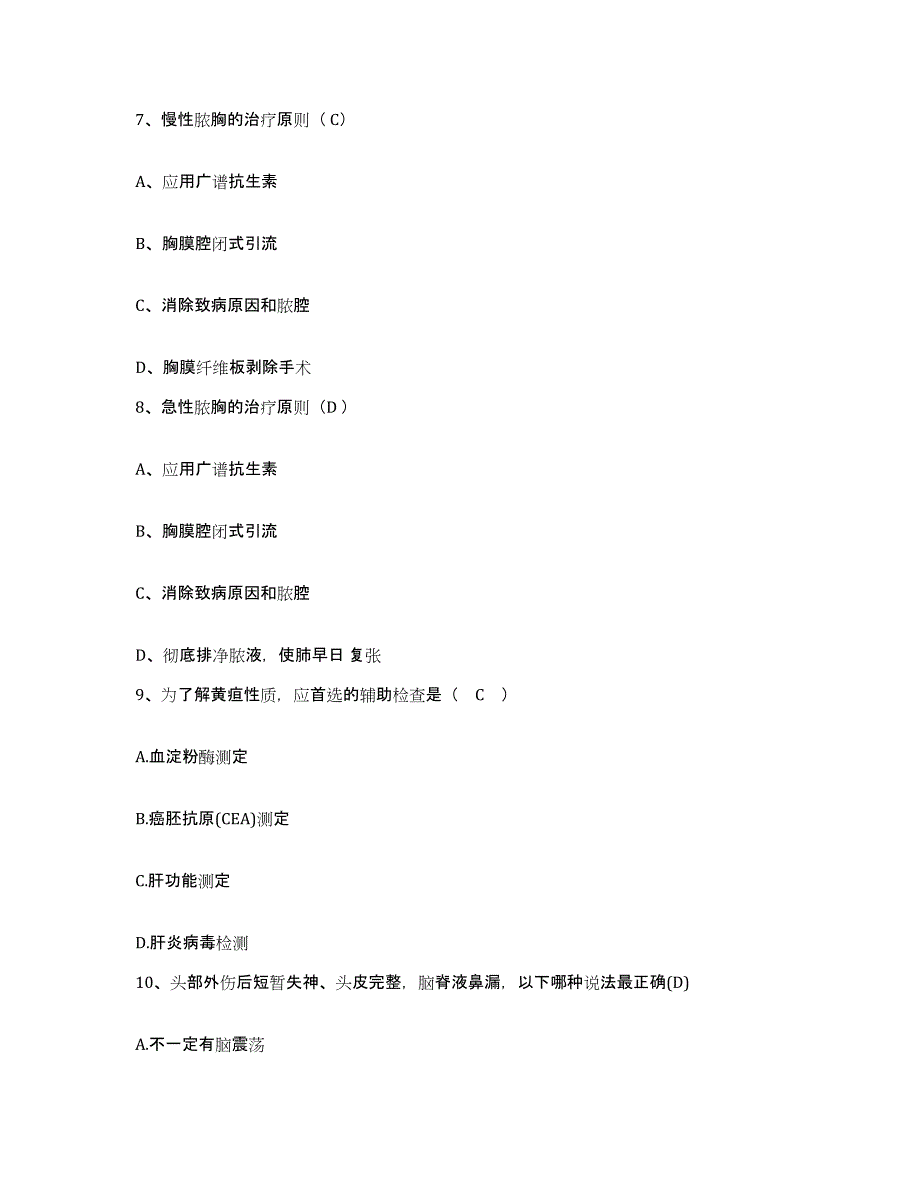 备考2025山东省菏泽市立医院护士招聘通关提分题库(考点梳理)_第3页