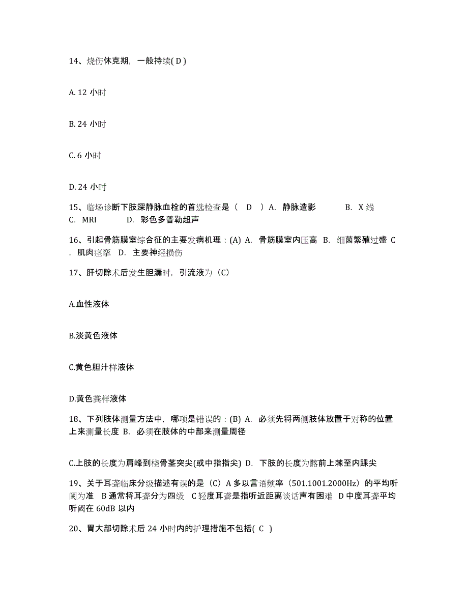 备考2025山东省滕州市妇幼保健院护士招聘典型题汇编及答案_第4页