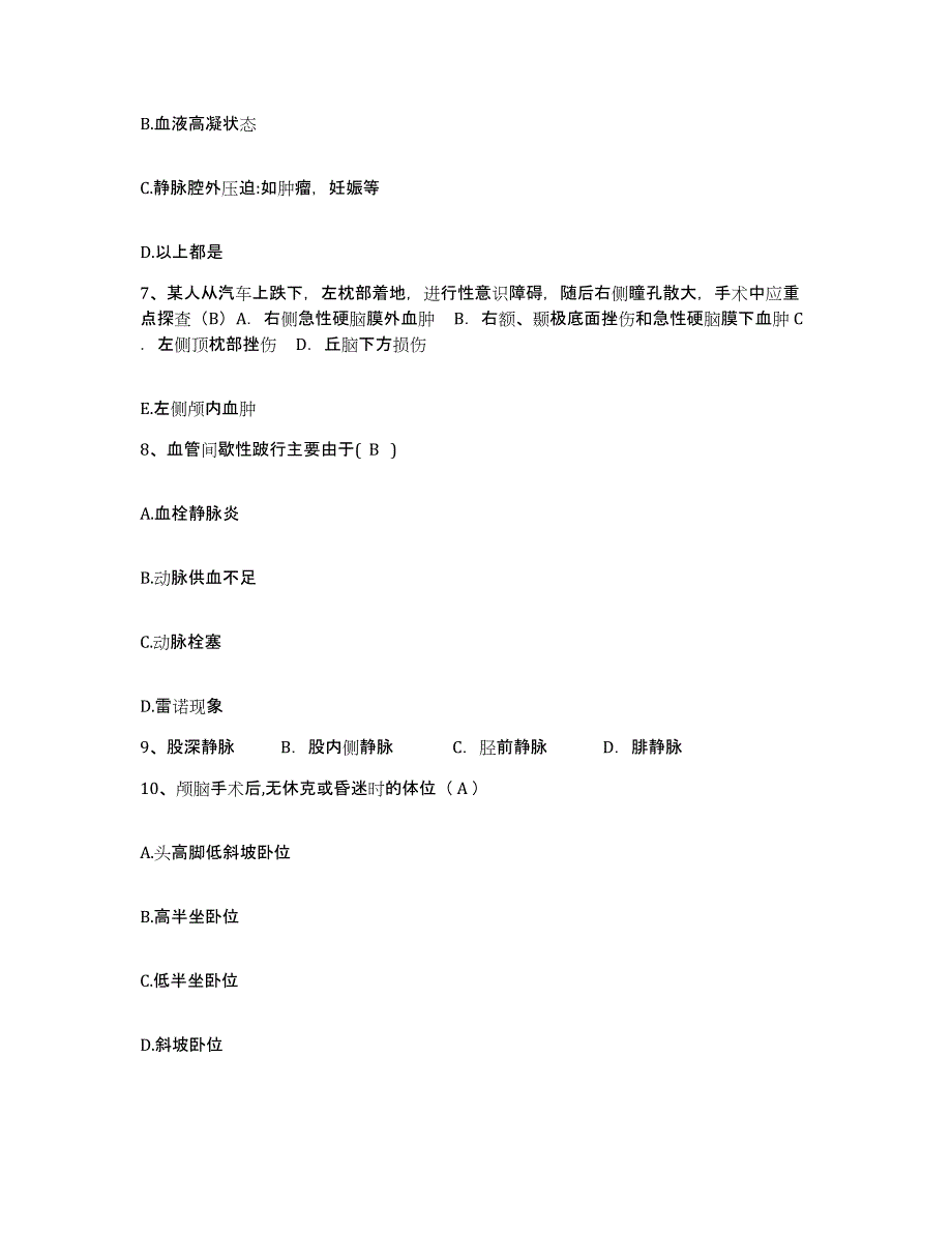 备考2025山东省新泰市第三人民医院护士招聘提升训练试卷B卷附答案_第3页